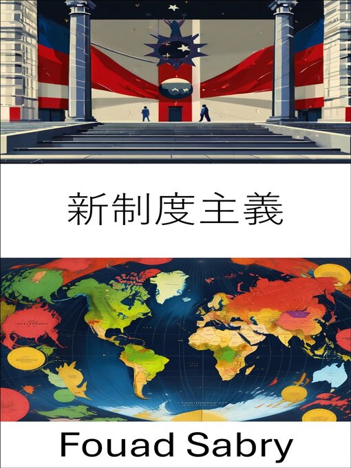 Title details for 新制度主義 by Fouad Sabry - Available